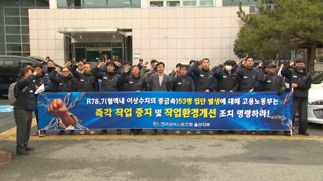 "배터리 업체 노동자 집단 중금속 다량 검출"