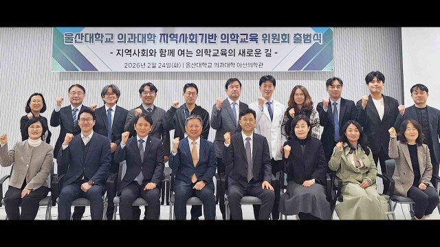 울산대 의대, 지역사회 연계 의학교육 협약