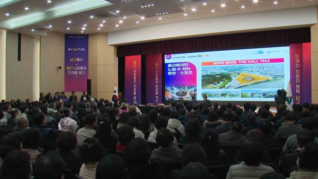 '울산 온 미팅' 남구에서 두 번째 개최