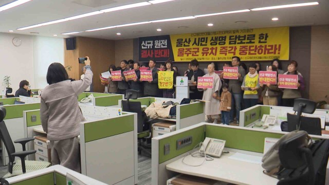 신규원전반대 대책위 발족 "울주군 특정 입장 지지"