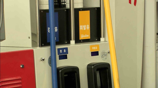 주유소 기름값 연일 '급등'‥ 석유공사 비축유 점검