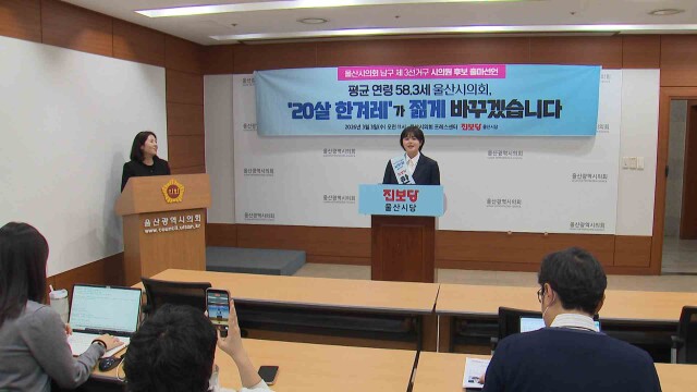 '20살 대학생' 울산 최연소 후보 지방선거 출마