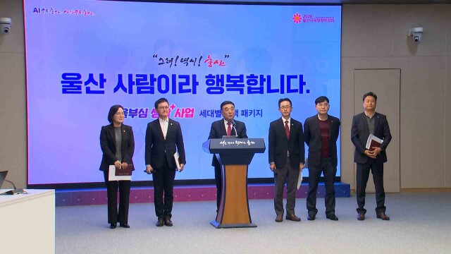 '울산시 청년 정책'‥ AI구독료·스포츠 관람 지원