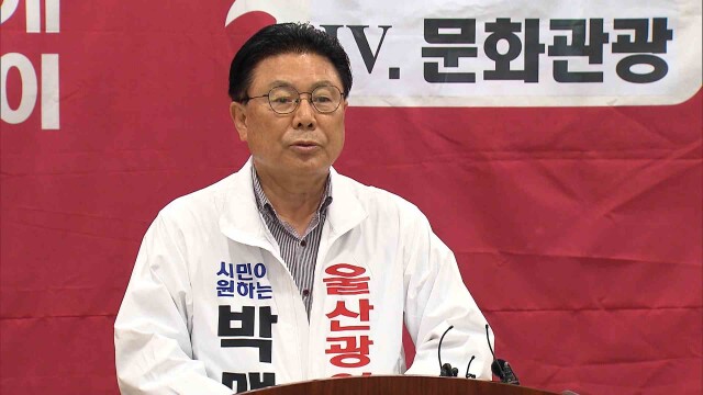 박맹우 전 울산시장, "시장 선거 도전"