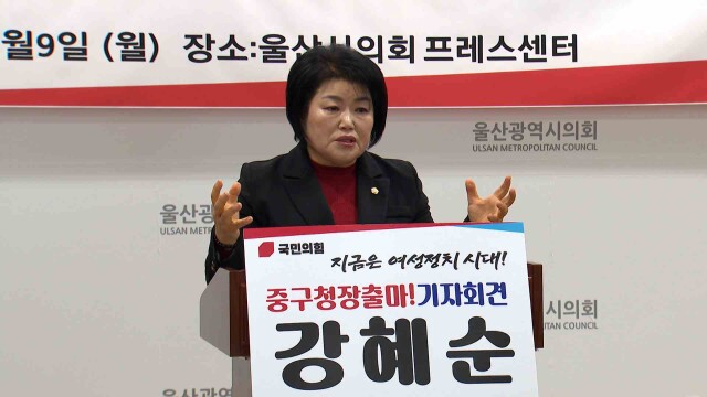 강혜순 중구 의원, 중구청장 선거 도전