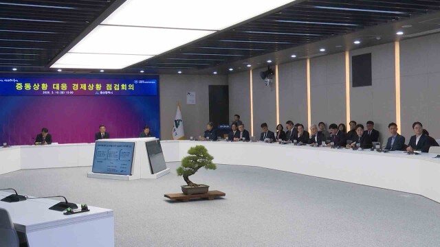 울산시, 중동 경제상황 점검 회의 개최