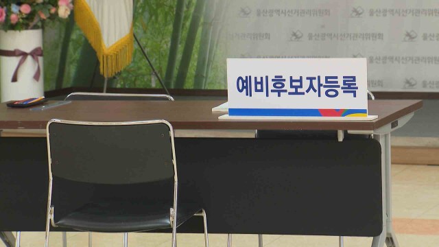 군수·군의원, 오는 22일부터 예비후보 등록