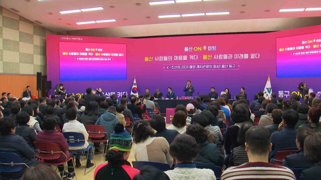 '울산 온 미팅' 동구서 세 번째 개최