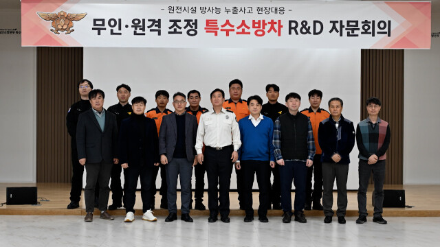 울산소방, 무인·원격 특수소방차 개발 추진