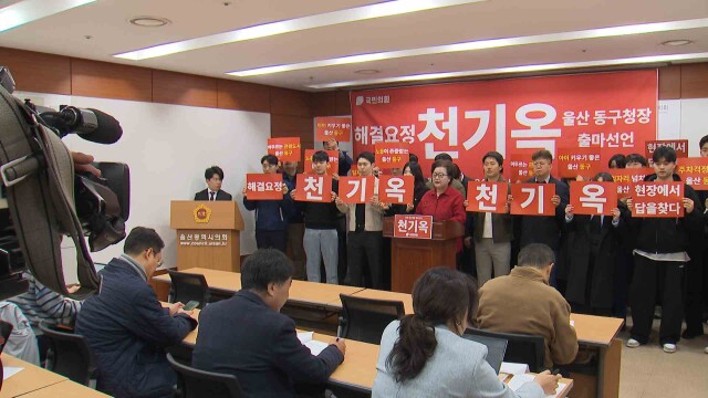 천기옥 전 시의원, 동구청장 선거 출마