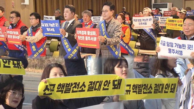 울주군, '원전 유치' 신청‥ 시민단체는 '반대 의견서'