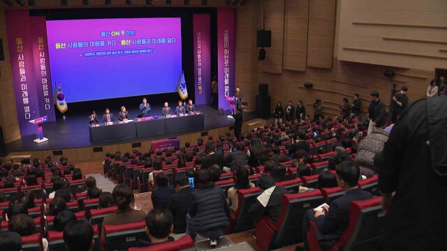 '울산 온 미팅' 북구서 네 번째 개최