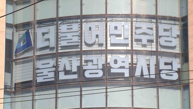 민주당, 기초단체장·시·구의원 1차 공천 심사 발표