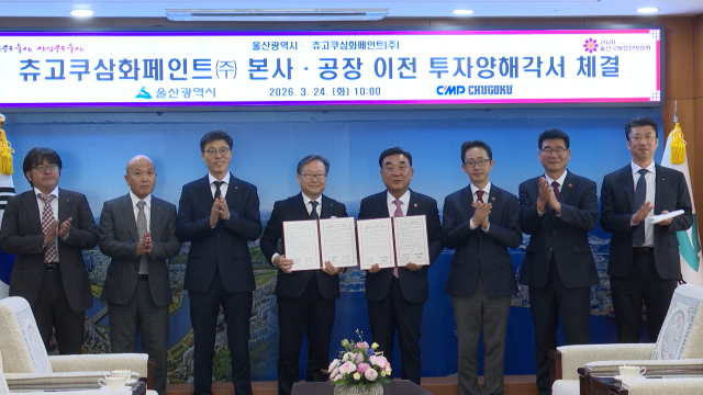 츄고쿠삼화페인트, 울산에 공장 신설