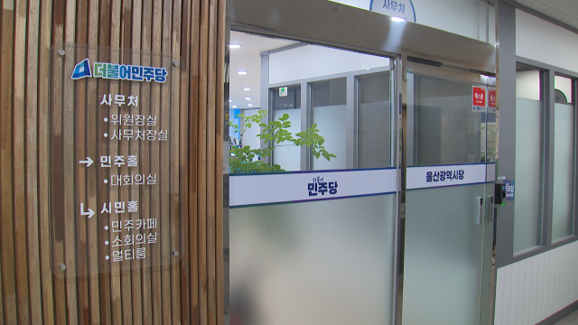 더불어민주당, 북구청장 2인 경선 확정