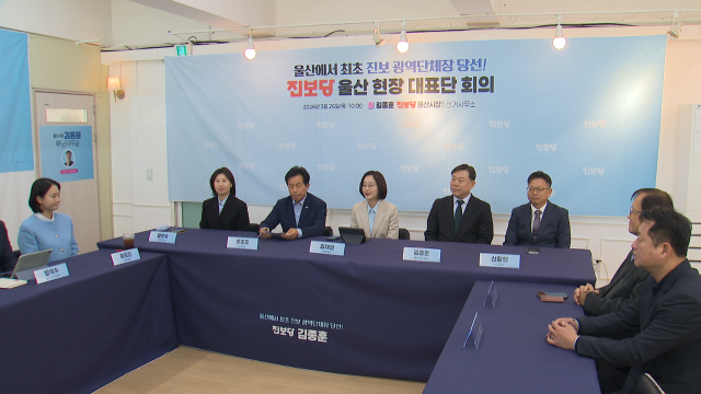 진보당, 울산 현장회의 개최 "지방선거 총력 지원"