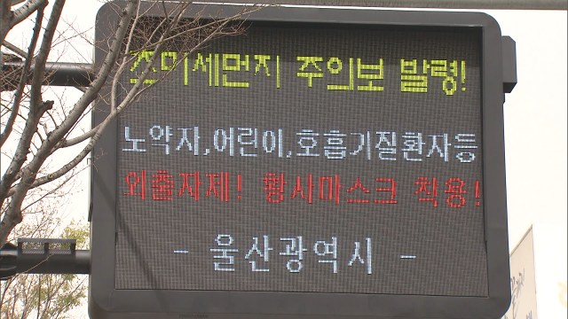 '연간 15일' 4가지 대기오염에 동시 노출