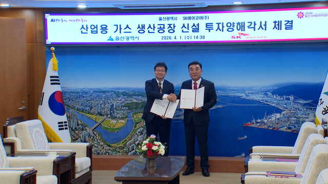 SK에어코어, 울산에 산업용 가스 생산시설 구축
