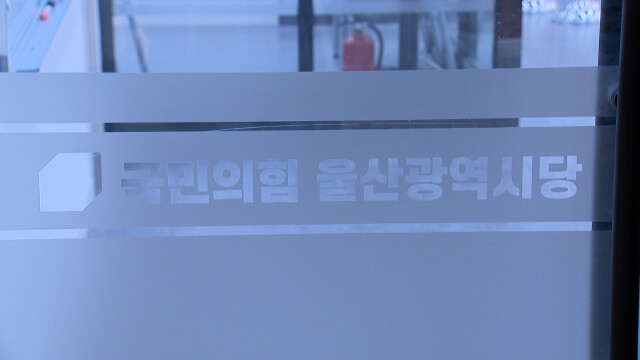 국민의힘, 남구청장 경선 결과 내일 발표