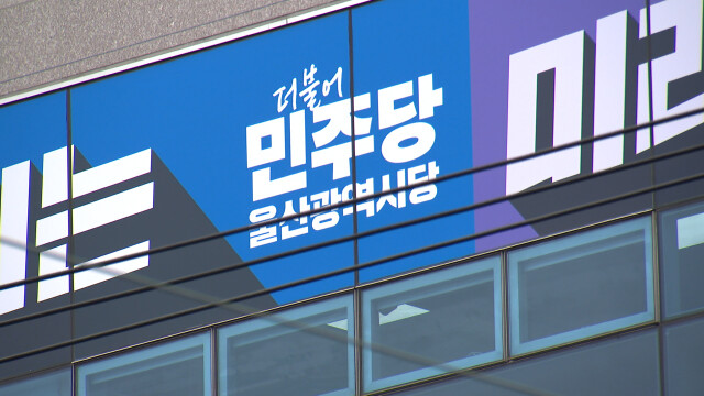 민주당 남구청장 '최덕종'·동구청장 '김대연' 공천