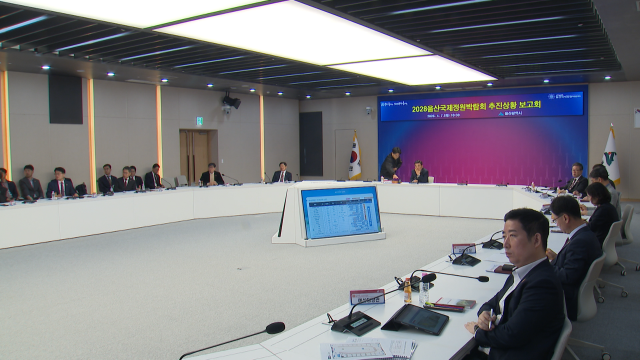 울산시, 2028 국제정원박람회 준비 상황 점검