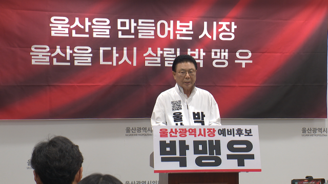 박맹우 "무소속 시장 출마‥ 보수 단일화 없어"