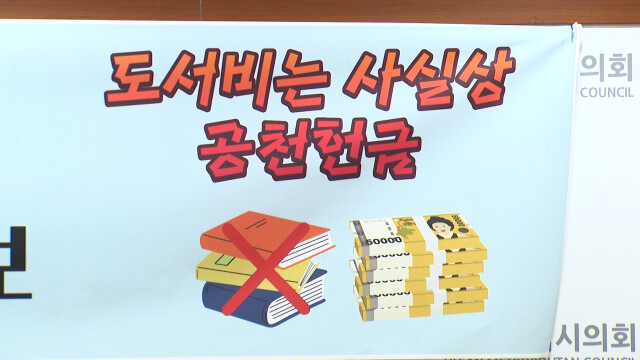 "김태규 공천 대가 금품 수수"‥ "허위 사실"