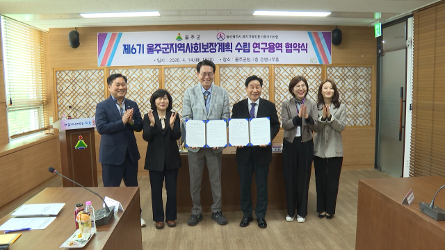 울주군, 지역사회보장계획 수립 용역 착수