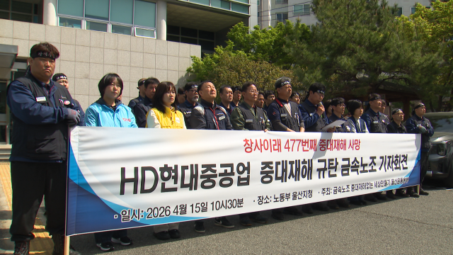 금속노조 "대책 촉구"‥ 사측 "특별 안전 교육"