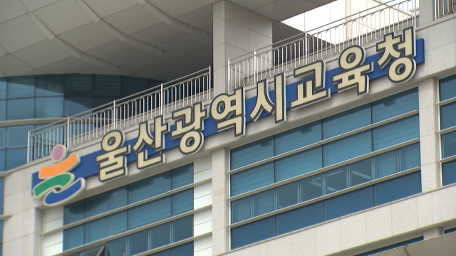 울산교육청, 1,108억 원 규모 2차 추경안 제출