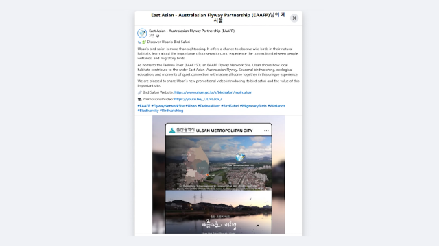 울산 조류사파리, 철새보호 국제기구 SNS에 소개
