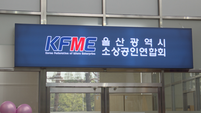 울산소상공인연합회, 공식 사무실 개소