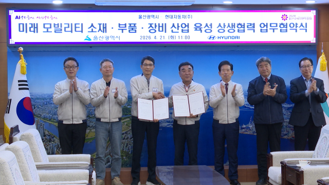 울산시-현대차 미래차 생태계 조성 업무협약
