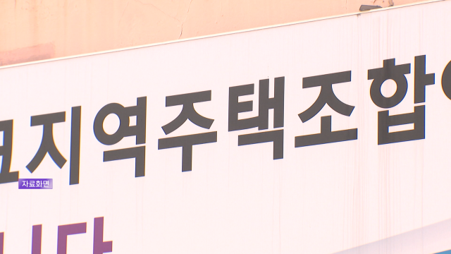 지주택 토지확보 기준 95 → 80%로‥ '알박기' 차단