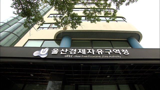 울산경제자유구역 3차 추가지정 용역 착수