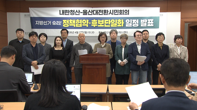 울산시민단체 "범진보 시장 후보 등록 이전 단일화"