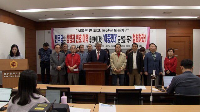 "성범죄 변호 이력 후보 공천 철회해야"