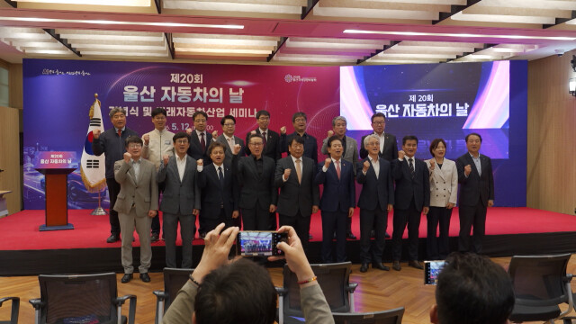 '제20회 울산 자동차의 날' 기념식 열려