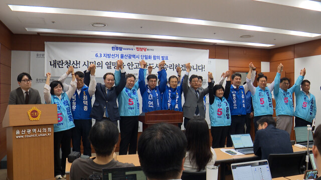 민주·진보 단일화 합의‥세부 일정 조율