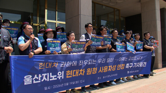 현대차 하청노조, 지노위에 '사용자성' 판단 신청