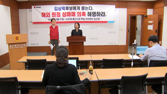 "해외 성매매 의혹 해명해야"‥"법적 대응"