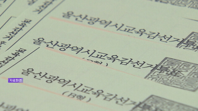 교육감 선거 투표용지, 가로형·이름 순서 변경