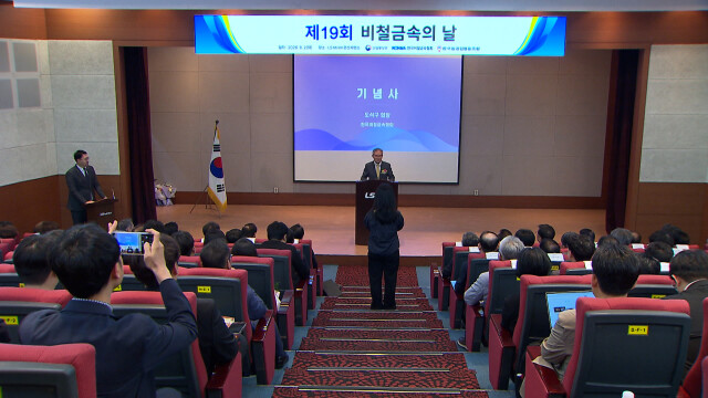 제19회 비철금속의날‥LS MnM에서 열려