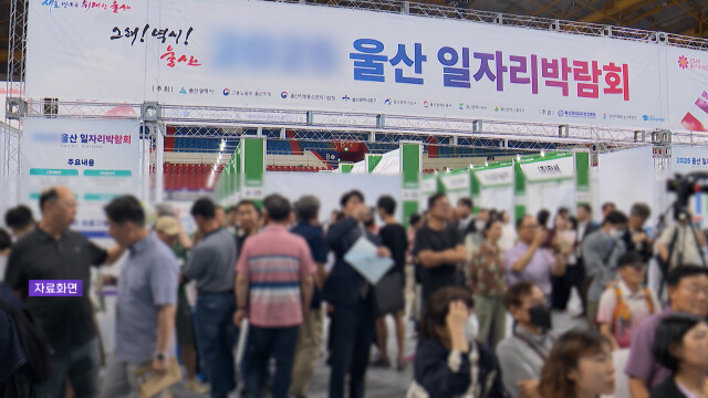 울산 고용시장 "청년은 줄고 고령층은 늘어"