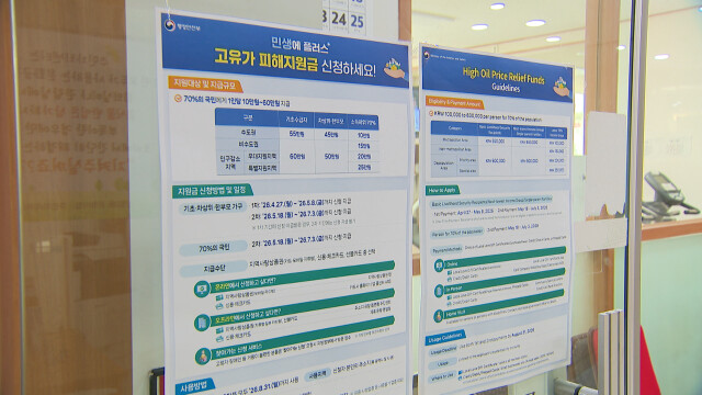 울산 고유가 지원금 2만 7천 명 미신청
