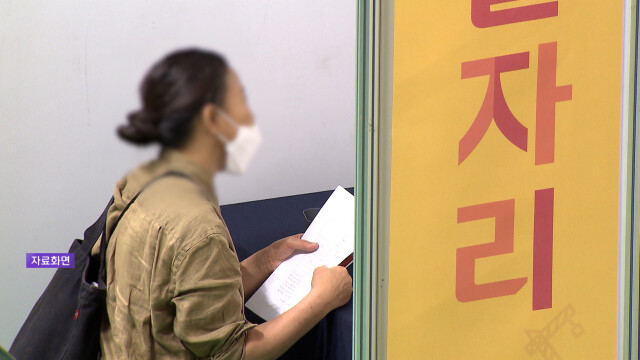 고용률↑·실업률↓‥고용의 질은 '나빠져'