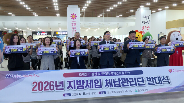 '울산시 지방세입 체납관리단' 출범