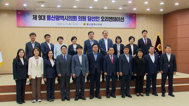 제9대 울산시의회 의원 당선인 등록 절차 완료