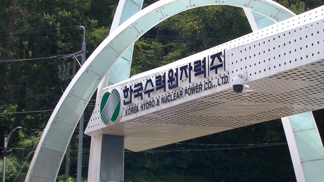 신규 원전 부지 '영덕군' 확정‥울주군 "아쉽다"