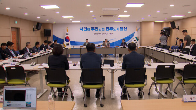 울산시장 당선인 인수위 AI·기업투자 업무보고